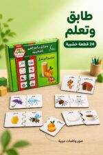 ⁦بزل خشبي تعليمي للعلاقة بين الأشياء 24 قطعة - موديل 519⁩ - الصورة ⁦2⁩