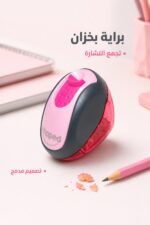 ⁦براية Maped Clean بخزان للنشارة - موديل 8467416⁩ - الصورة ⁦2⁩