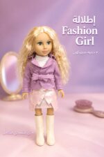 ⁦لعبة باربي سيليكون Wandalong Fashion Girl 18 INCH - 7467125⁩ - الصورة ⁦2⁩