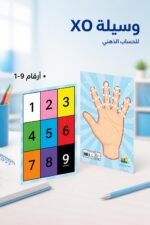 ⁦وسيلة XO - 20041 للحساب الذهني و SD MATH موديل 861⁩ - الصورة ⁦2⁩