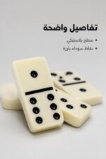⁦لعبة دومينو Double-Six بلاستيكية 28 قطعة مع علبة - 9822173⁩ - الصورة ⁦3⁩