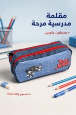 ⁦مقلمة مدرسية بسحابين وتصميم Tom Jerry - موديل 2388186⁩ - الصورة ⁦2⁩