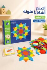 ⁦لعبة Pattern Blocks للأشكال الهندسية 130 قطعة - 4011340⁩ - الصورة ⁦2⁩