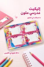 ⁦طبق إتيكيت لاصق كبير Barbie 4 لصاقات - موديل 14411⁩ - الصورة ⁦2⁩
