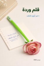 ⁦قلم أزرق ناشف بتصميم وردة - موديل 8868⁩ - الصورة ⁦2⁩