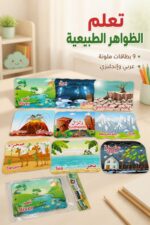 ⁦بطاقات الظواهر الطبيعية التعليمية 9 بطاقات - موديل 4980444⁩ - الصورة ⁦2⁩