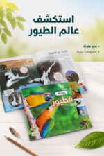 ⁦موسوعة الطيور التعليمية المصورة - موديل 6356⁩ - الصورة ⁦2⁩
