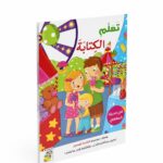 كتاب أنشطة تعلم الكتابة في مدينة الملاهي - موديل 13354