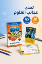 ⁦بطاقات تحدي الأذكياء عجائب العلوم 15461، 50 بطاقة⁩ - الصورة ⁦2⁩