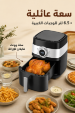 ⁦قلاية هوائية DSP KB2088 سعة 6.5 لتر وقدرة 1800 واط⁩ - الصورة ⁦3⁩