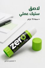 ⁦لاصق ستيك أوهو زيرو 15 غرام - موديل 1364⁩ - الصورة ⁦2⁩