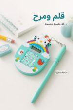 ⁦قلم أزرق 7772 مع شكل سيليكون وآلة حاسبة ومتاهة⁩ - الصورة ⁦2⁩