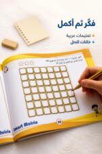 ⁦كتاب Smart Matrix للمصفوفات الذكية مستوى متوسط 4194⁩ - الصورة ⁦4⁩