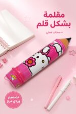 ⁦مقلمة ديزني وردية بشكل قلم - موديل 2586706⁩ - الصورة ⁦2⁩