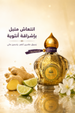 ⁦عطر Ebru Eau de Parfum النسائي من OsmanliOud بسعة 65 ML⁩ - الصورة ⁦2⁩