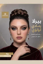 ⁦عدسات لاصقة Adera بيرلا Perla رمادي لؤلؤي بقطر 14.2 ملم⁩ - الصورة ⁦2⁩