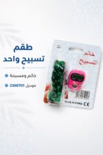 ⁦خاتم تسبيح رقمي وردي مع مسبحة خضراء - موديل 2366701⁩ - الصورة ⁦4⁩