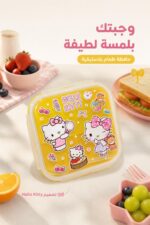 ⁦حافظة طعام بلاستيكية بتصميم Hello Kitty موديل 4517064⁩ - الصورة ⁦2⁩
