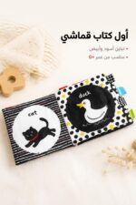 ⁦كتيب قماشي مربع أسود للرضع 0+ - موديل 16151⁩ - الصورة ⁦2⁩