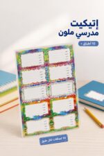 ⁦أطباق إتيكيت لاصقة كبيرة موديل 14370 - 10 أطباق كل طبق 10 لصاقات⁩ - الصورة ⁦2⁩