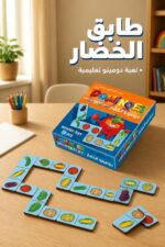 ⁦لعبة دومينو الخضار من وسائل دار القمر التعليمية 28 قطعة - 913⁩ - الصورة ⁦2⁩