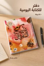 ⁦دفتر أبو الذهب 60 ورقة قياس وسط بسلك جانبي - 5052167⁩ - الصورة ⁦2⁩
