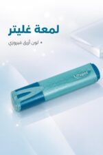 ⁦قلم هاي لايتر Maped غليتر أزرق فيروزي - موديل 8672829⁩ - الصورة ⁦4⁩