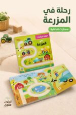 ⁦كتاب قيادة المركبات في المزرعة كرتون مقوى - موديل 14723⁩ - الصورة ⁦2⁩