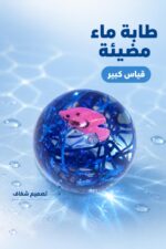 ⁦طابة ماء شفافة مضيئة قياس كبير موديل 8477453⁩ - الصورة ⁦2⁩