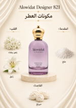 ⁦عطر نسائي Alowidat Designer 821 – زهري حلو بلمسة ملحية كريمية⁩ - الصورة ⁦2⁩