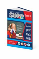 كتاب Super Mind لتعليم الرياضيات الذهنية Level 2 موديل 813