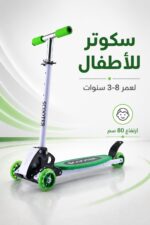 ⁦سكوتر معدني للأطفال 3-8 سنوات أخضر ارتفاع 80 سم - 5078539⁩ - الصورة ⁦2⁩