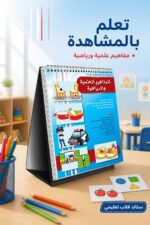 ⁦ستاند قلاب المفاهيم العلمية والرياضية - موديل 928⁩ - الصورة ⁦2⁩