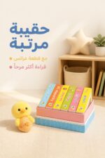 ⁦حقيبة معارفي الأولى دار النخبة 6 كتيبات كرتون مقوى - موديل 13398⁩ - الصورة ⁦4⁩