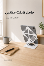 ⁦حامل تابلت مكتبي QBest معدني بزاوية 360 درجة QB2003⁩ - الصورة ⁦4⁩