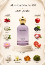 ⁦عطر نسائي Alowidat Nische 809 – فاكهي زهري بلمسة مسكية دافئة⁩ - الصورة ⁦2⁩