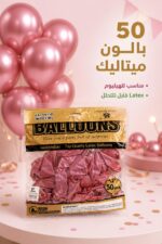 ⁦كيس بالونات ميتاليك وردية Latex للهيليوم 50 قطعة - 5811359⁩ - الصورة ⁦2⁩