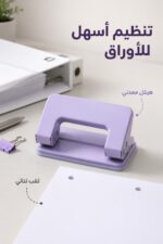 ⁦ثقابة ورق معدنية SUNSHINE ثنائية الفتحات بنفسجية 8698090⁩ - الصورة ⁦2⁩