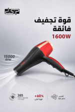 ⁦مجفف شعر DSP 30393 بقوة 1600W و3 سرعات - أحمر⁩ - الصورة ⁦2⁩
