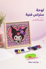 ⁦لوحة تلوين ستراس ببرواز خشبي 20*20 سم - 1374439⁩ - الصورة ⁦2⁩