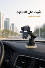 ⁦حامل هاتف سيارة QBest QB879 بمغناطيس وتدوير 360°⁩ - الصورة ⁦2⁩