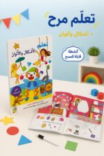 ⁦كتاب أنشطة تعلّم الأشكال والألوان في السيرك - 13352⁩ - الصورة ⁦2⁩