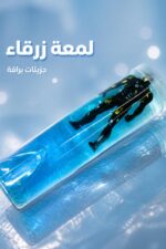 ⁦علبة سلايم زرقاء بشخصية داخلية - موديل 6533888⁩ - الصورة ⁦4⁩