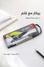 ⁦بيكار Maped Study مع قلم رصاص - موديل 9631124⁩ - الصورة ⁦2⁩