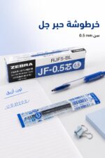 ⁦خرطوشة حبر جل ZEBRA Sarasa Clip 0.5 أزرق - 12106⁩ - الصورة ⁦2⁩
