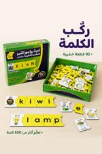 ⁦لعبة براعي القمر لتركيب الكلمات الإنجليزية 92 قطعة - 925⁩ - الصورة ⁦2⁩