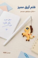 ⁦قلم حبر أزرق 7025 بشكل حصان سيليكون مجسم⁩ - الصورة ⁦2⁩