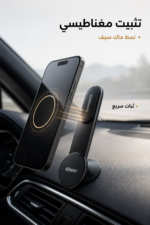 ⁦حامل هاتف مخصص للسيارة مغناطيسي QBest QB868  مرن⁩ - الصورة ⁦2⁩