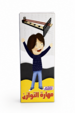 لعبة مهارة التوازن Toyscity لاختبار التركيز