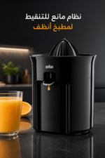 ⁦عصارة حمضيات كهربائية براون CitrusQuick 3 CJ3050BK بقدرة 60 واط ونظام DirectServe⁩ - الصورة ⁦3⁩